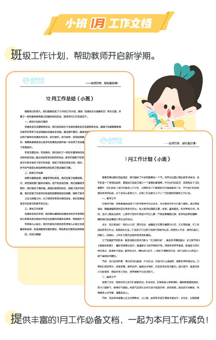 小班1月文档详情页2.png