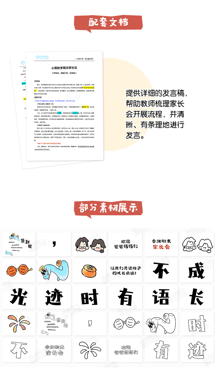 小班家长会_详情页_05.png