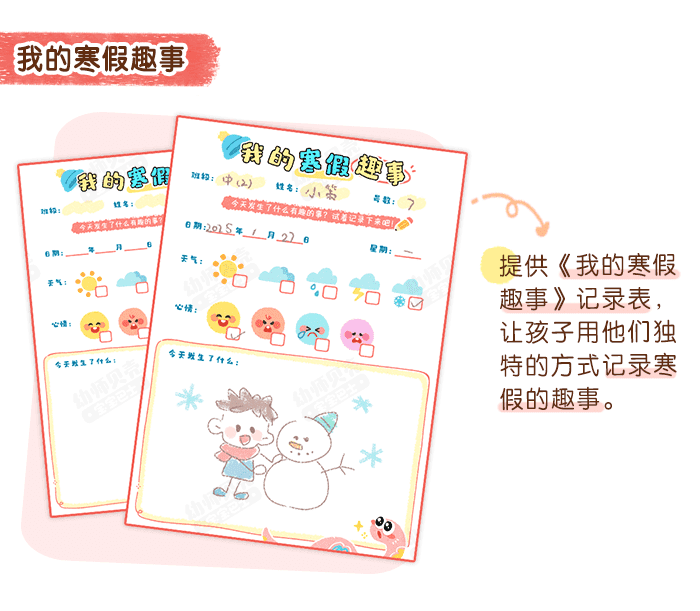 中班期末家长会详情页5.png