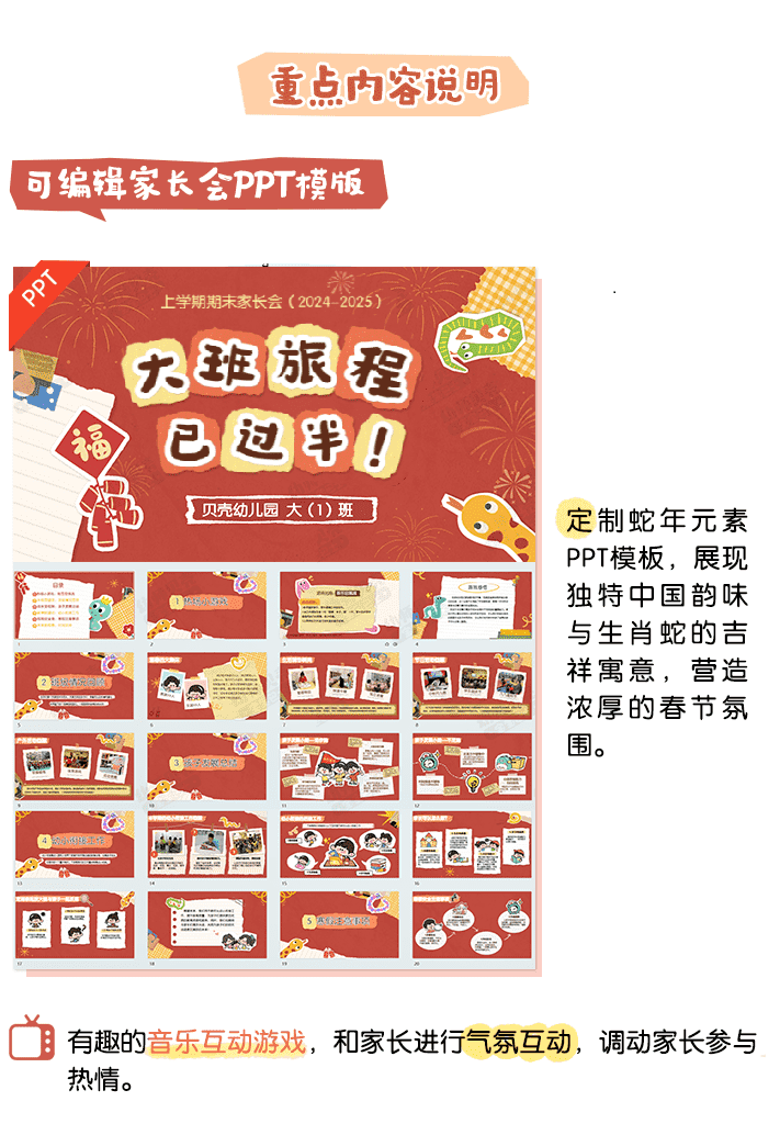 大班家长会_详情页_02.png