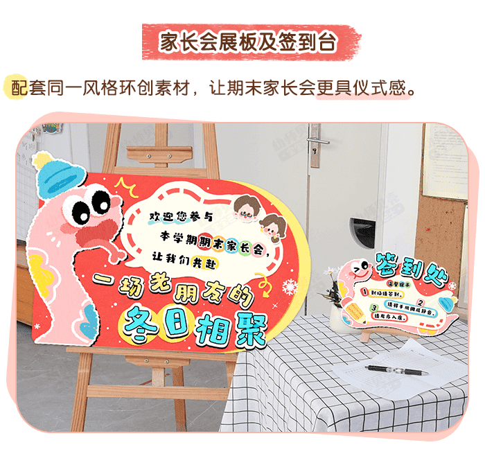 中班期末家长会详情页6.png