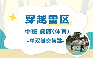 穿越雷区