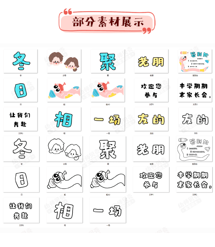 中班期末家长会详情页8.png