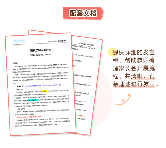 中班期末家长会详情页7.png
