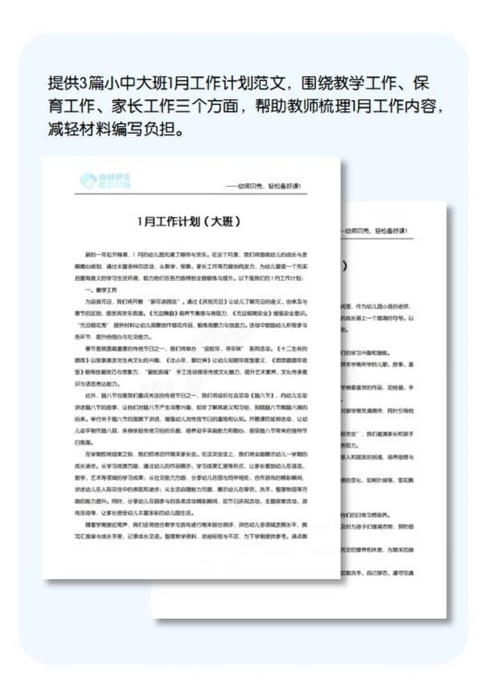 1月工作计划 (2).jpg