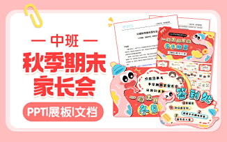 上学期期末家长会（2024-2025）
