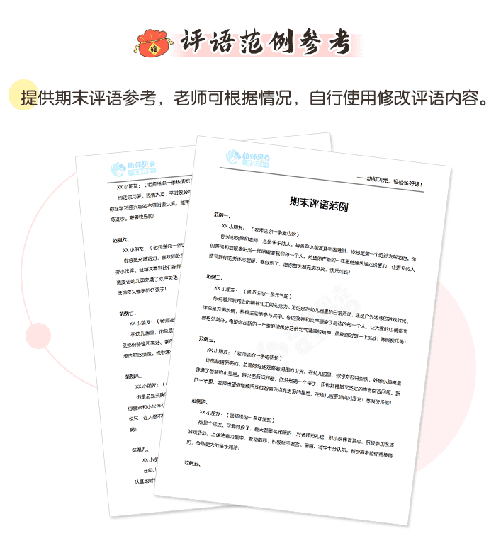 蛇年限定期末评语详情页_04.png