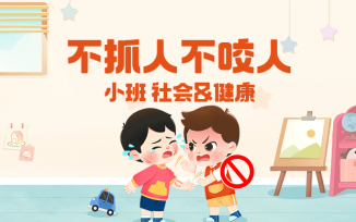 不抓人不咬人
