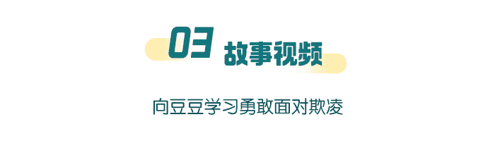 11请不要欺负我_04.png