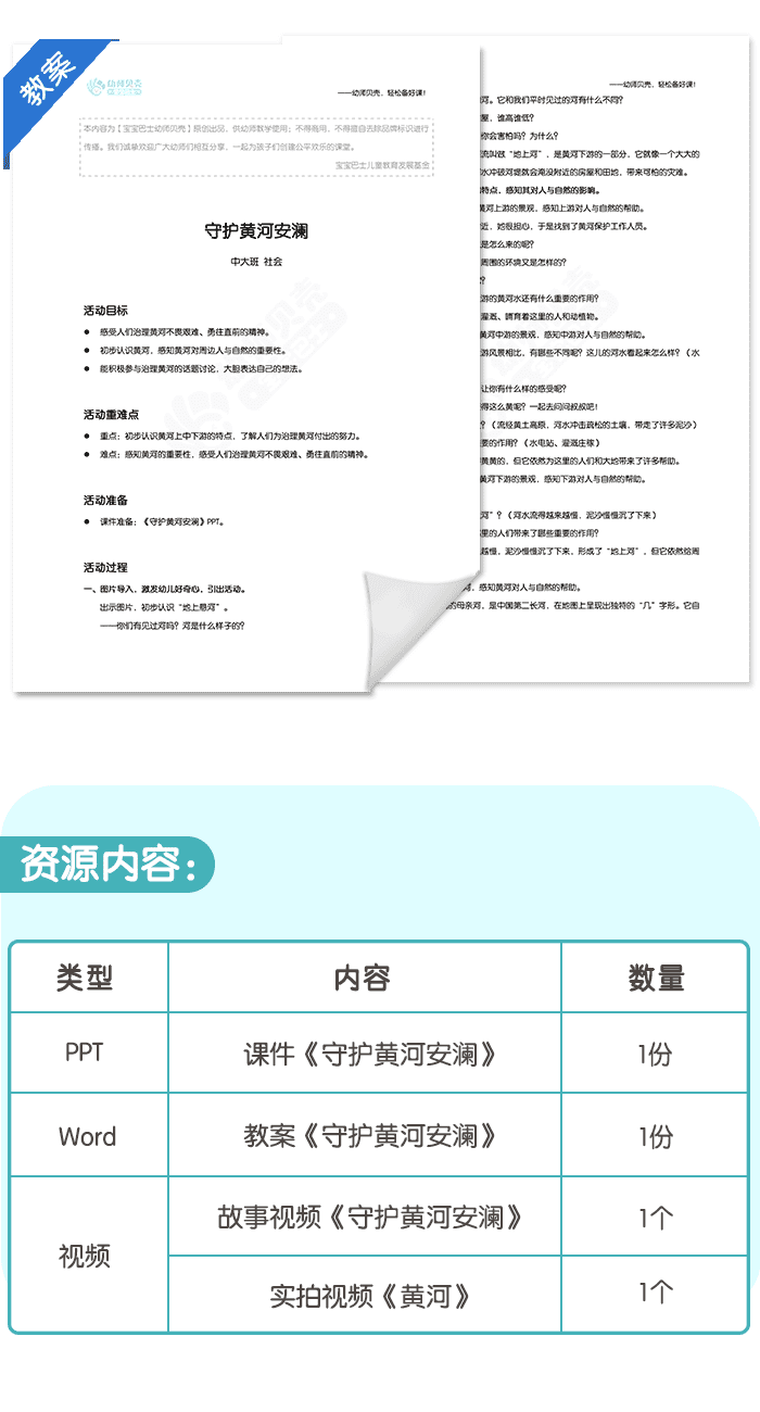 守护黄河安澜课件详情页_09.png