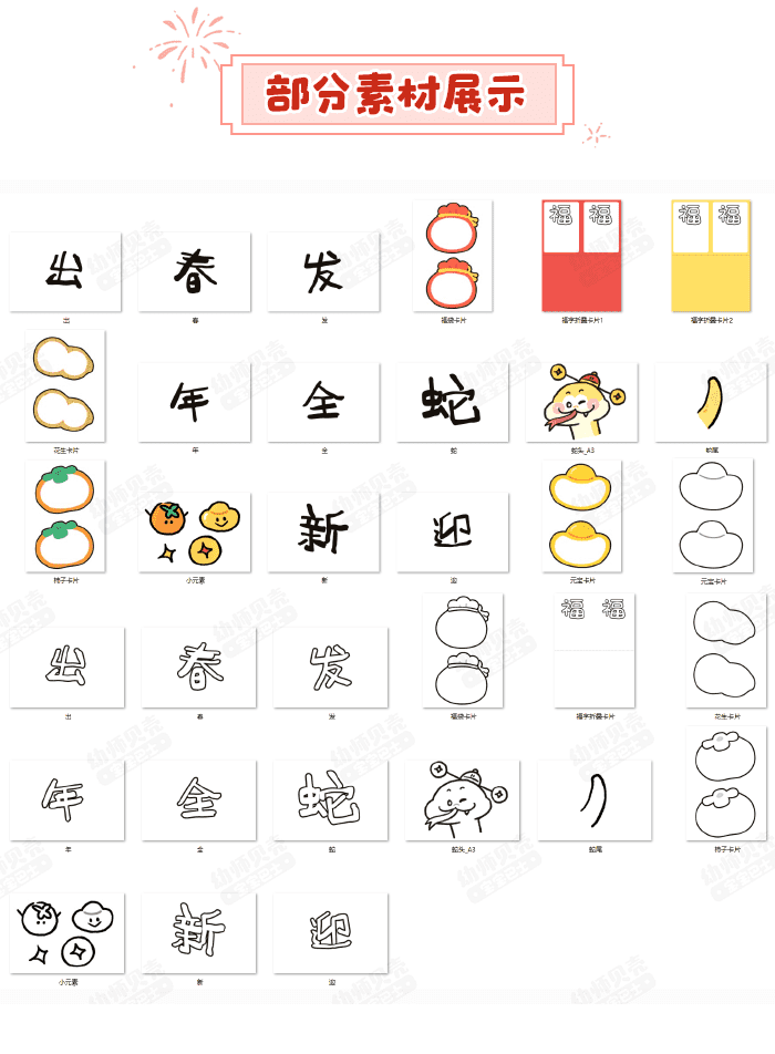 蛇年互动展板详情页4.png