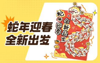 春季开学互动展板（祝福款）