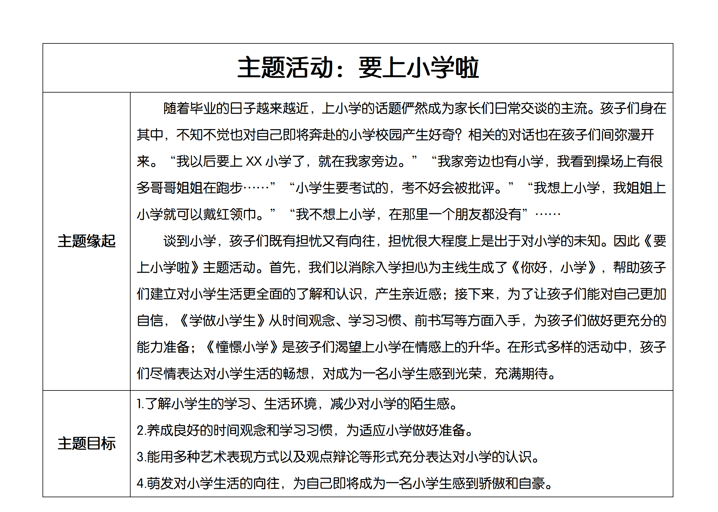 要上小学啦_主题计划表_大班_01.png
