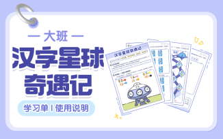 汉字星球奇遇记