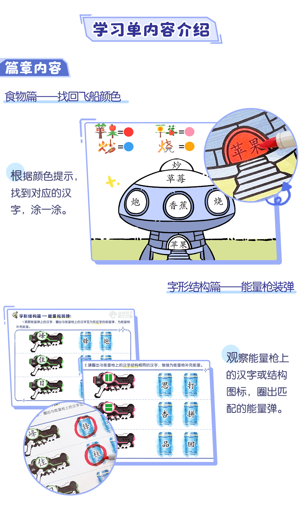 汉字星球保卫战_方案详情页2.png