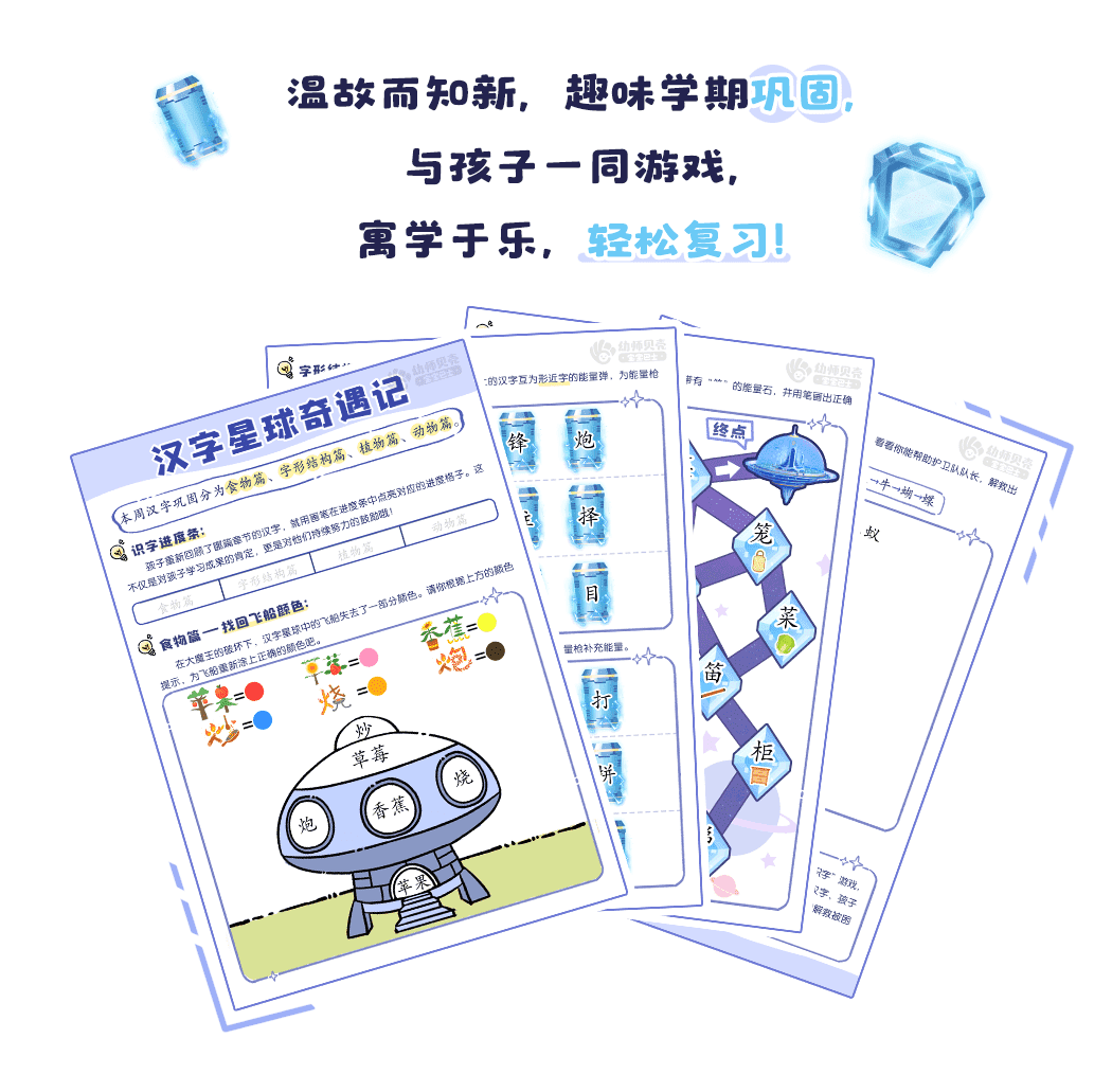 汉字星球保卫战_方案详情页1.png