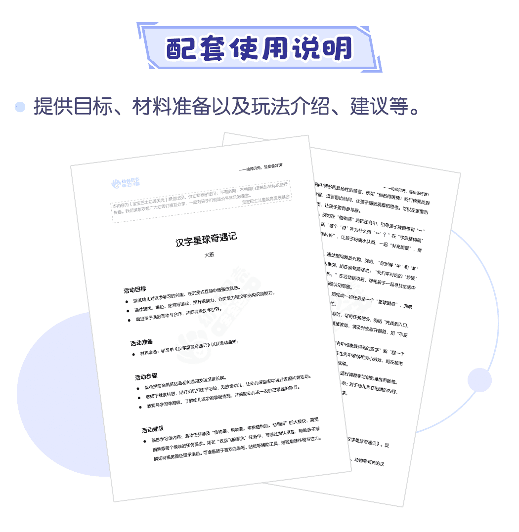 汉字星球保卫战_方案详情页5.png