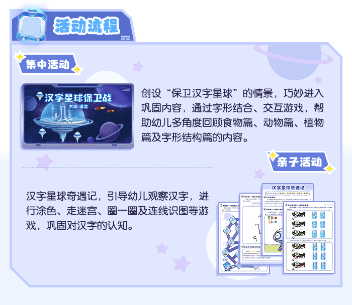 汉字星球保卫战_详情页3.png