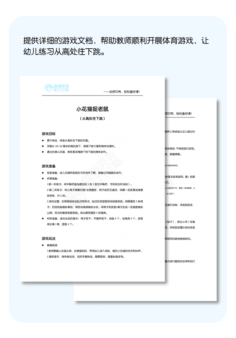 小花猫捉老鼠详情页.png