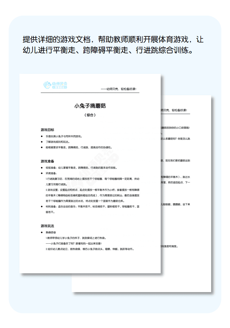小兔子摘蘑菇详情页.png