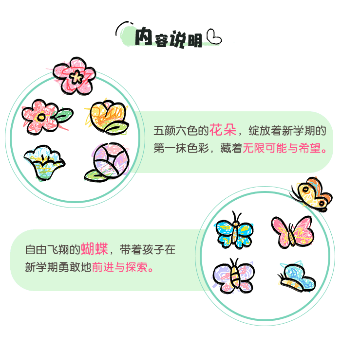 春季开学互动展板春天款详情页2.png