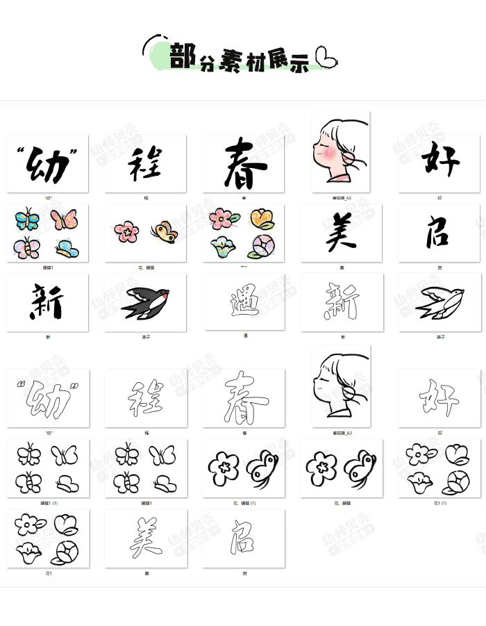 春季开学互动展板春天款详情页4.png