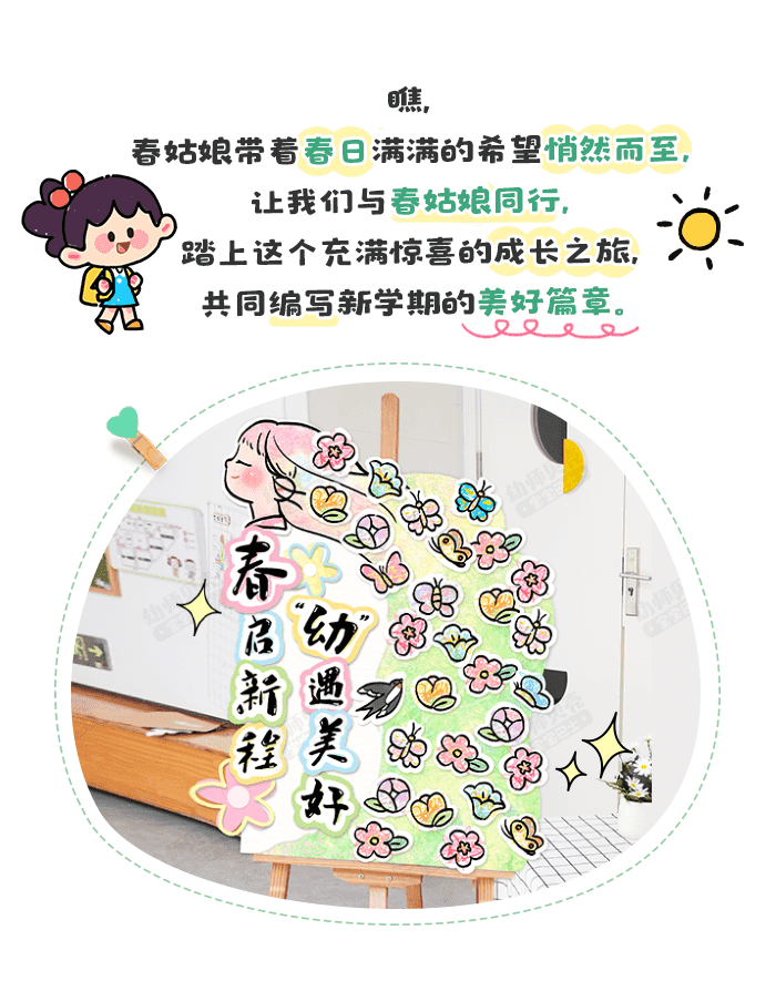春季开学互动展板春天款详情页1.png