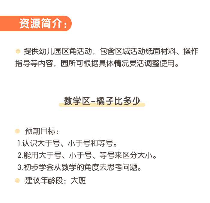 数学区——橘子比多少详情页_01.png