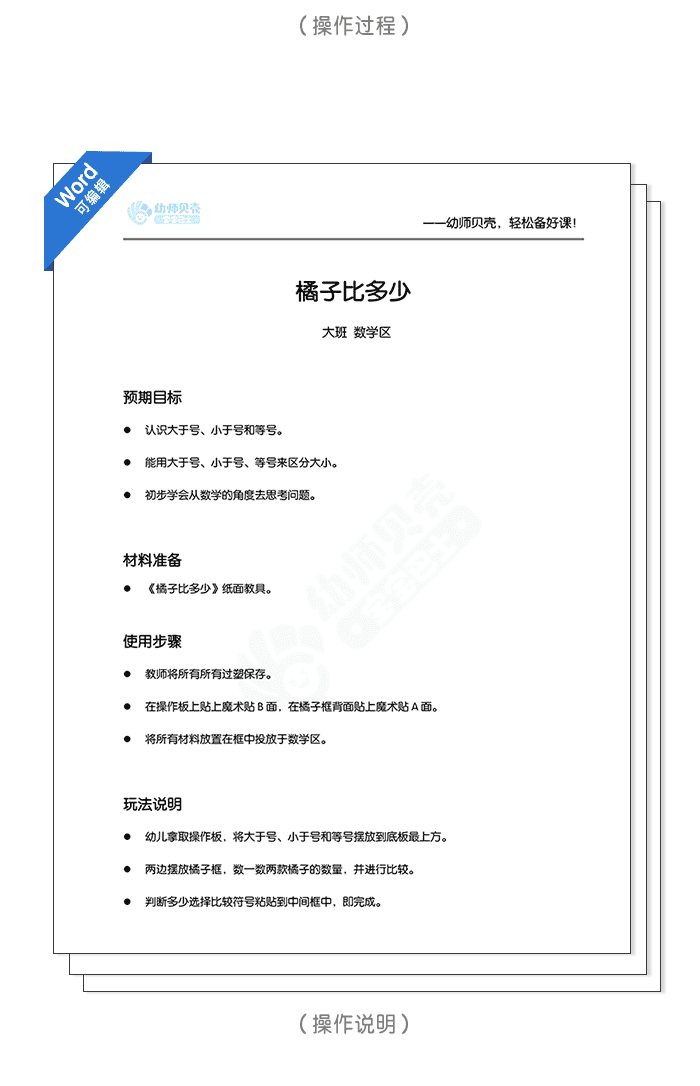 数学区——橘子比多少详情页_03.png