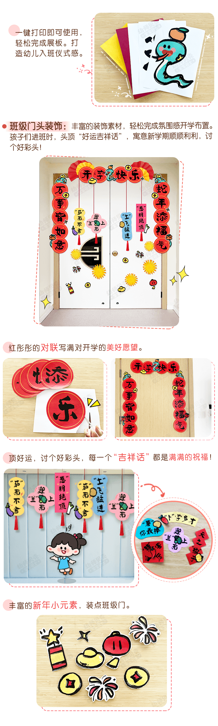 新年班级门装饰详情页2.png