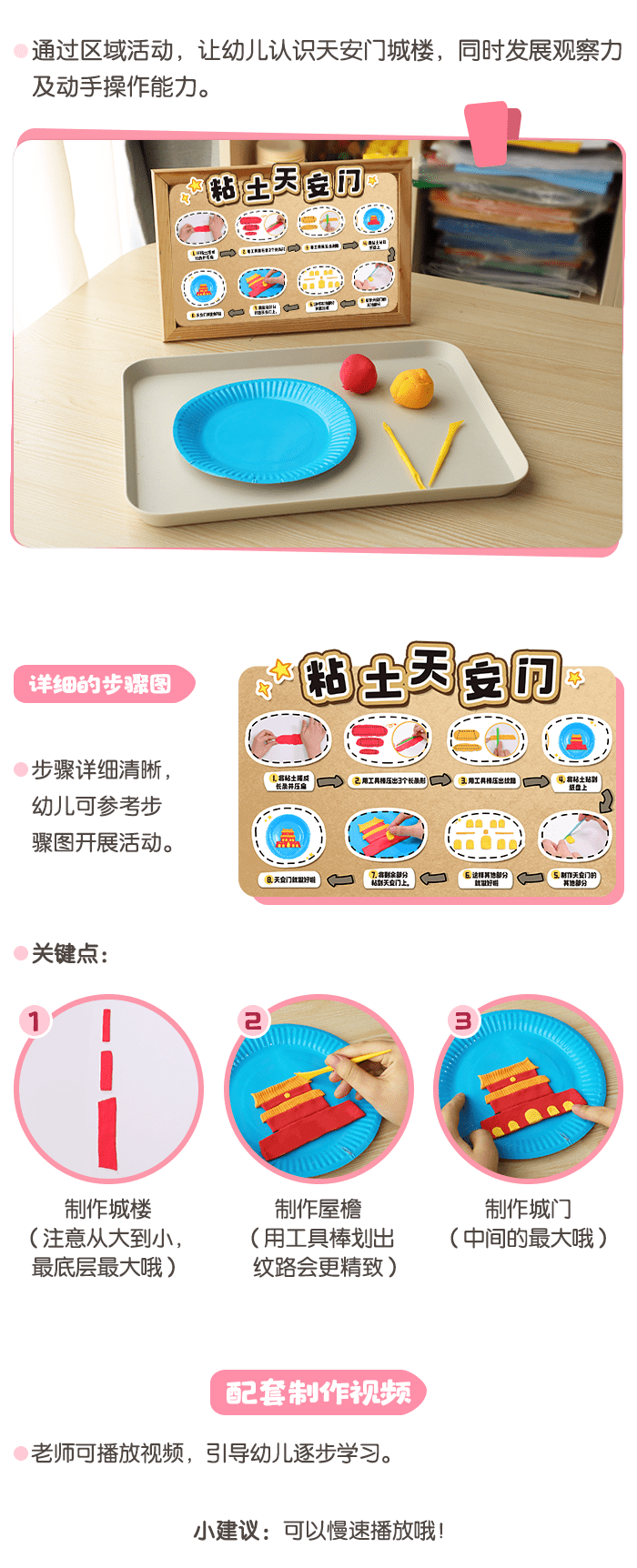 美工区- 粘土天安门.png