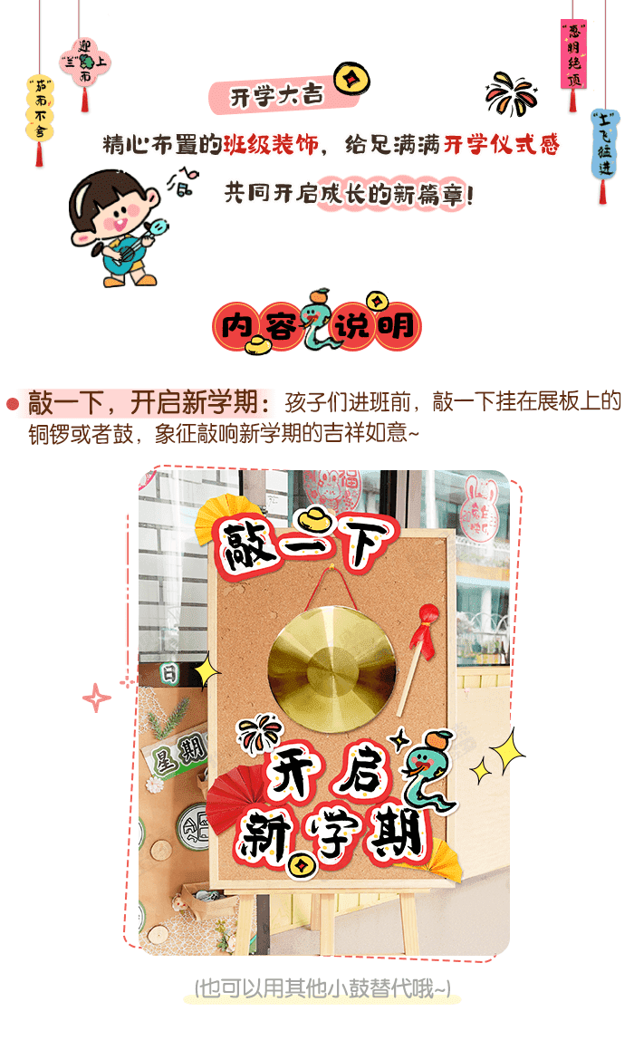 新年班级门装饰详情页1.png