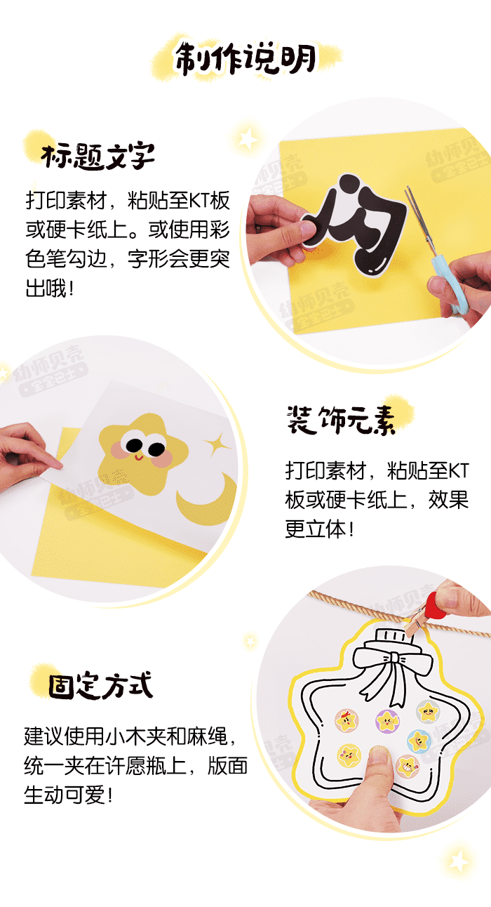 闪闪发光的你表扬墙_详情页_02.png