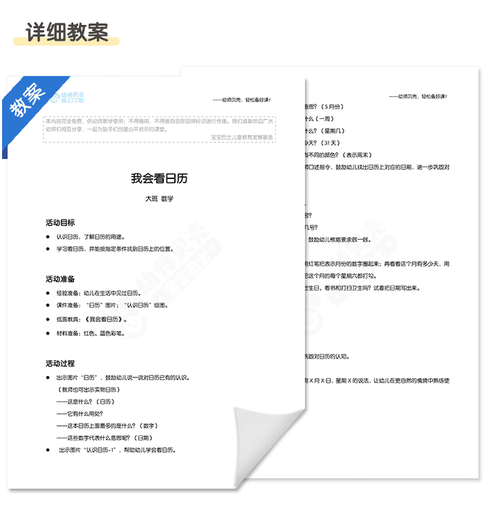 我会看日历_03.png