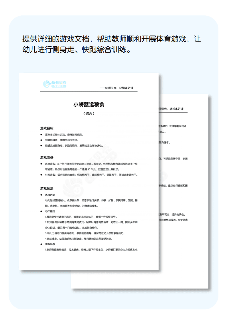 小螃蟹运粮食详情页.png