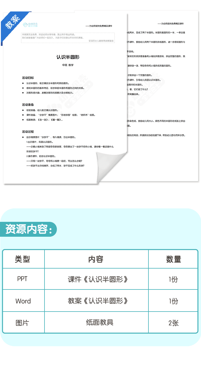认识半圆形课件详情页_04.png