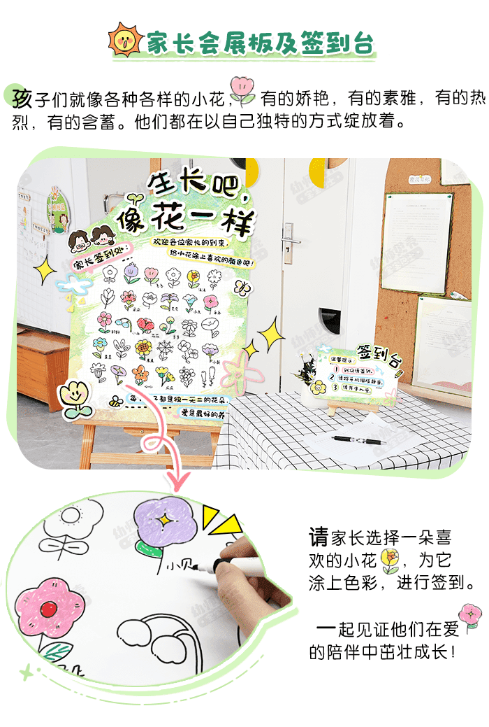 中班开学家长会详情页4.png