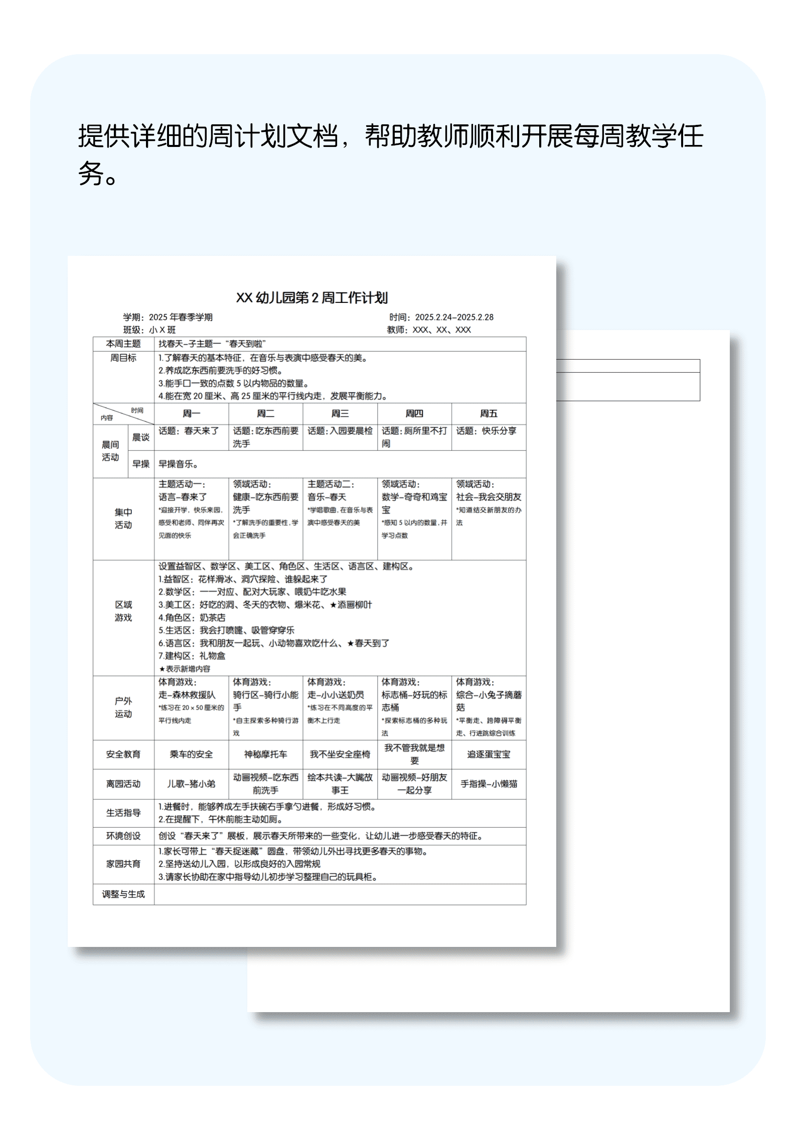 小班第二周详情页.png
