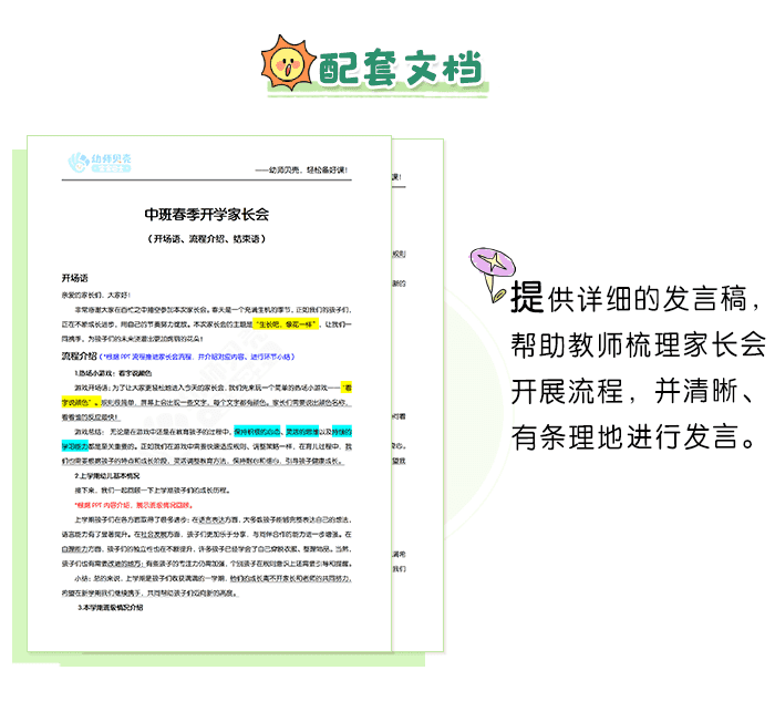 中班开学家长会详情页5.png
