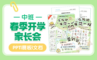 下学期开学家长会（2025）