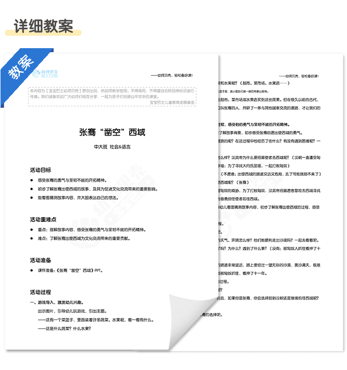 张骞_课件详情页4.png