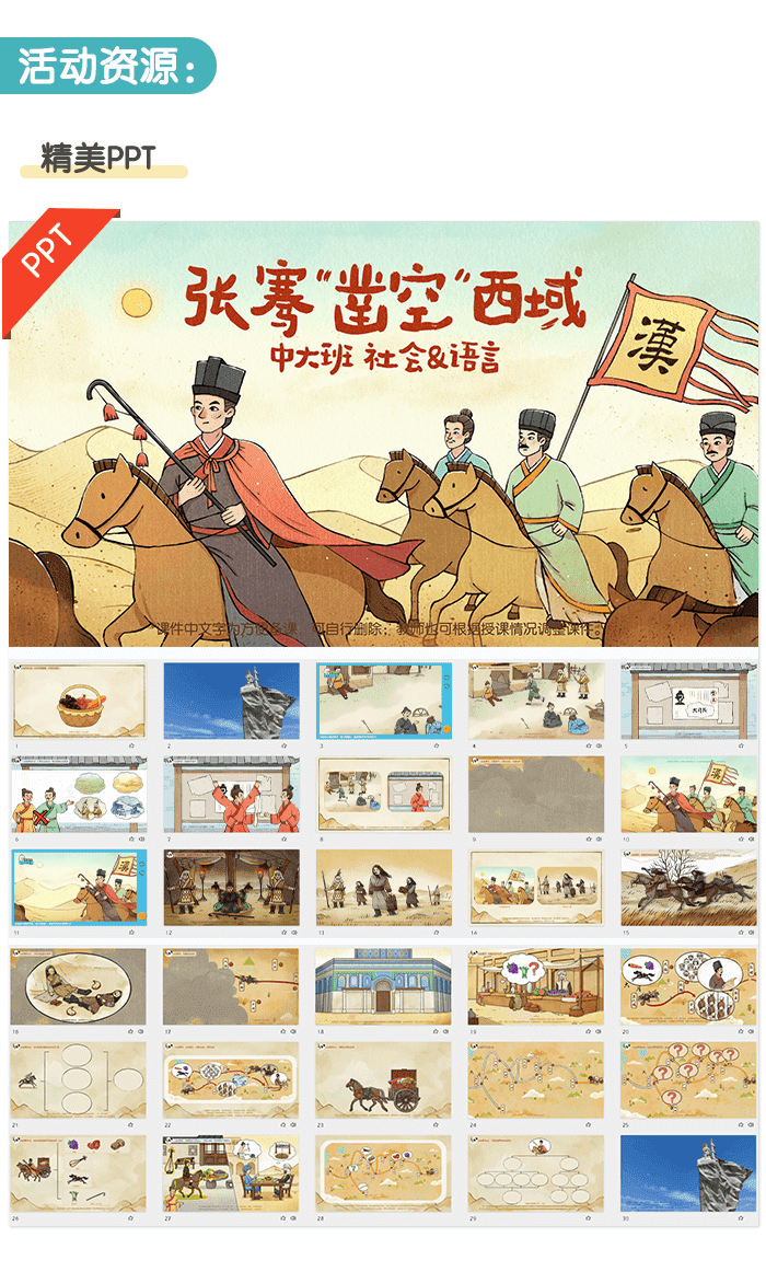 张骞_课件详情页2.png
