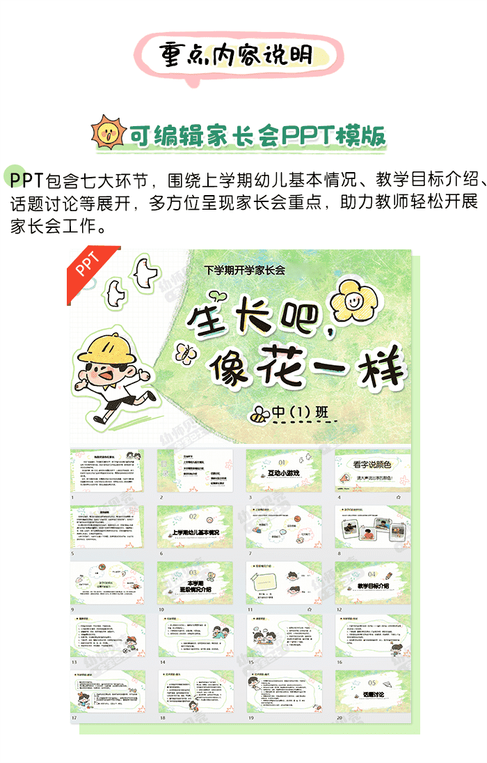 中班开学家长会详情页2.png
