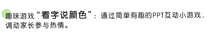 中班开学家长会详情页3.png