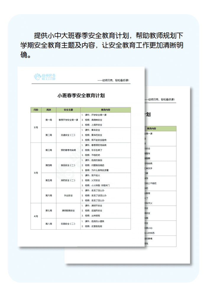 安全教育详情页.png