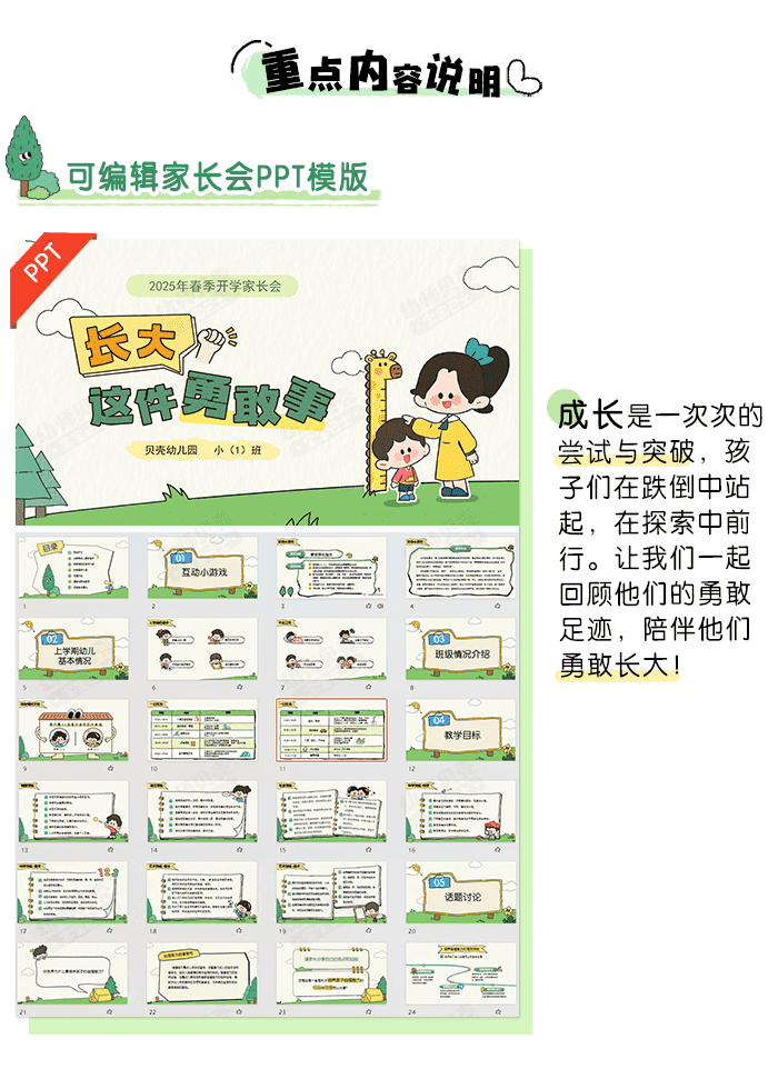 小班开学家长会详情页2.png