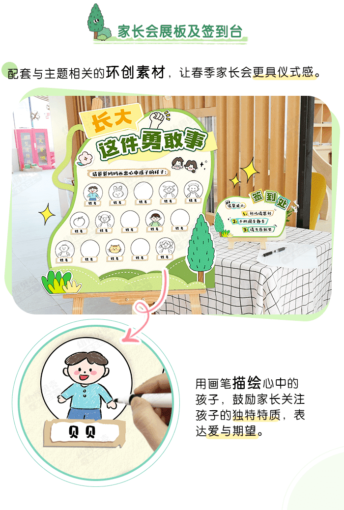 小班开学家长会详情页4.png