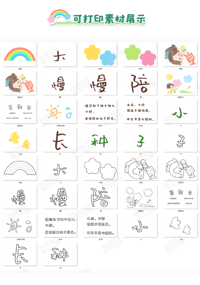 大班开学家长会详情页6.png