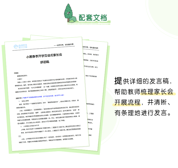 小班开学家长会详情页5.png