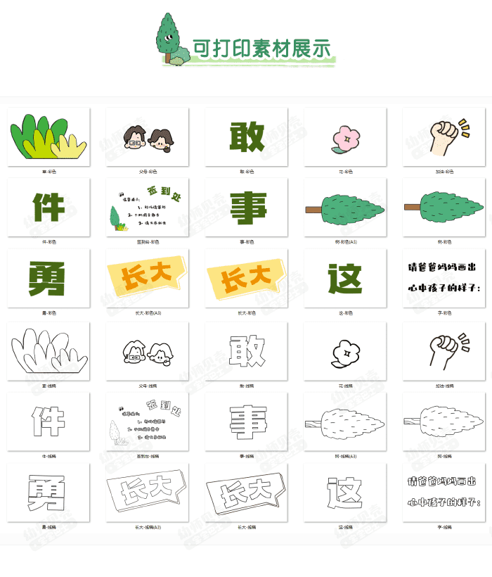 小班开学家长会详情页6.png